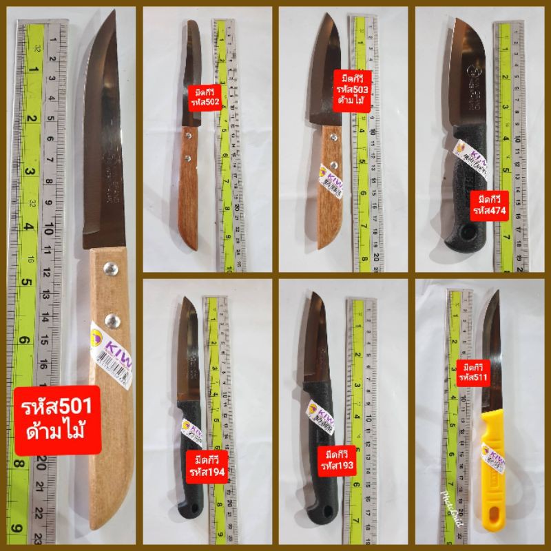 มีดกีวีkiwiเเท้💯%มีดทำครัวมีดปลอกผลไม้ขอบคุณค่ะ
