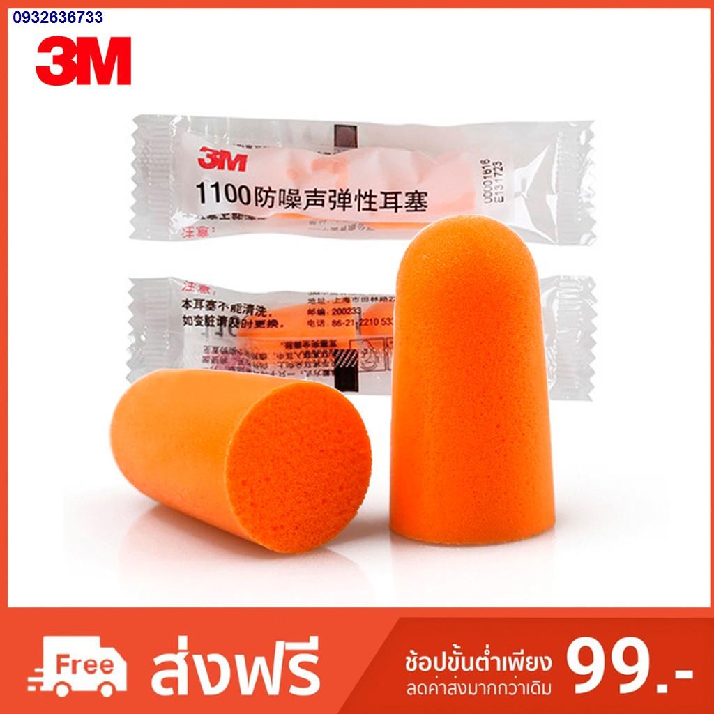 BHY2345◑ที่อุดหูกันเสียงรบกวน 3M รุ่น 1100 Earplug