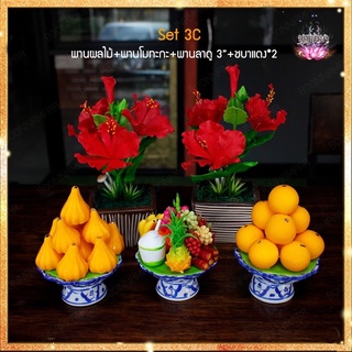 ของไหว้พระพิฆเนศโดยเฉพาะ ขนาดเส้นผ่าศูนย์กลาง 3 นิ้ว (Set 3 ชิ้น)