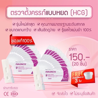 SET ที่ตรวจครรภ์แบบหยด 20 ชิ้น แถมถ้วยรองปัสสาวะ 3 ใบ/pregnancy Test Cassette/hcg test/ตรวจท้อง ตรวจครรภ์