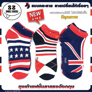 🌈🧦NEW🌈🧦ถุงเท้าตาตุ่ม ลายธงชาต เนื้อผ้าดี นิ่ม ใส่สบาย สุดคุ้ม ❗❗ ยกแพ็ค12คู่ ราคาถูกมากกก