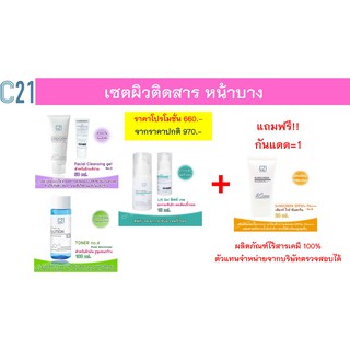 โปรโมชั่นพิเศษ c21 เซตผิวติดสาร หน้าบาง