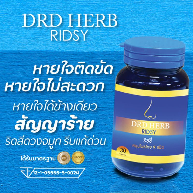 สมุนไพร 9 ชนิด DRD Herb