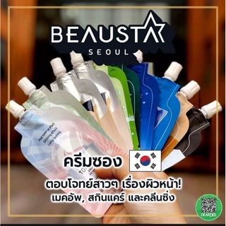 BEAUSTA  ครีมซองของแท้ 100%  หมดอายุ 2024