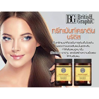 ทรีทเม้นท์ เคราติน British Graphic 500 ml. Keratin Treatment