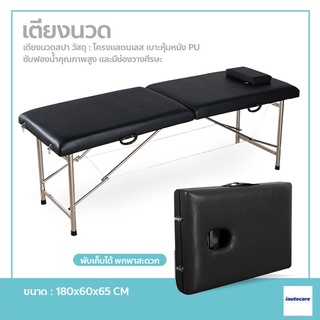 เตียงนวด พับเก็บได้ เตียงสปา SPA เตียงนวดตัว โครงสแตนเลส เบาะหนังPU ขนาด180x60x65