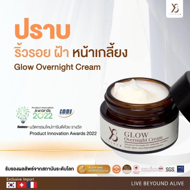 Y8 ครีมปราบฝ้า หน้าเด็ก #Y8 #glow #overnightcream #clear #Youth  #Sunscreens #protection #แก้สิวฝ้าเ
