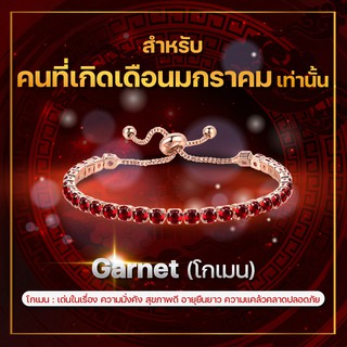 [เดือนมกราคม] กำไลพลอยประจำเดือนเกิด โกเมน (Garnet) สร้อยข้อมือปรับระดับได้ ส่วนผสมโลหะผสม Copper สี Rose Gold