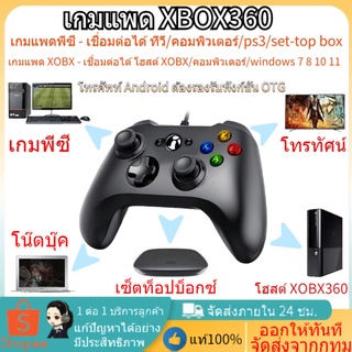 🚀ส่งจากไทย🚀จอยเกมส์ จอยเกม PC จอย USB For PC จอย joystick🎮 For โทรศัพท์ Android For PC จอย joystick Windows & XBOX360
