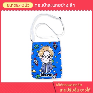 กระเป๋าสะพายข้างเล็ก สกรีน กระเป๋าผ้า ถุงผ้า shopgiftstory ยอดฮิต พร้อมส่ง สกรีนได้ทุกลาย