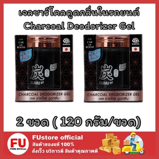 FUstore 2x[120g] Daily fresh เดลี่เฟรช เจลชาร์โคลดูดกลิ่นในรถยนต์ ที่ดับกลิ่นภายในรถ ดูดกลิ่น บ้าน Deodorizer