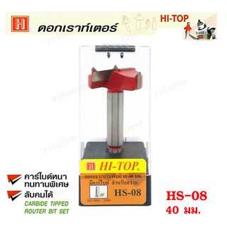 Hi-Top ดอกเจาะบานพับถ้วย 40 มม. มีคาไบด์ สำหรับสว่าน HS-08 คาไบด์สุดคม ลับคมได้ ไม่บิ่นไม่หักง่าย