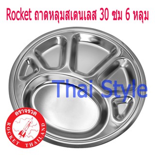 Rocket ถาดหลุมนักเรียนสเตนเลส 6 ช่อง ขนาด 30 ซม