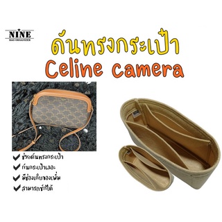 [พร้อมส่ง ดันทรงกระเป๋า] celine camera bag ---- Small จัดระเบียบ และดันทรงกระเป๋า