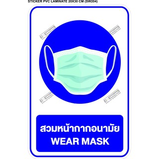 สติ๊กเกอร์ โควิด Sticker Covid 19 สวมหน้ากาก หน้ากากอนามัย wear mask