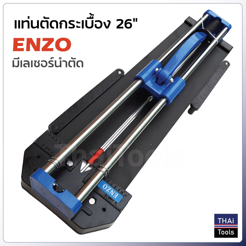 ENZO แท่นตัดกระเบื้อง 26 นิ้ว (60 cm.) มีเลเซอร์นำตัด รางเลื่อนแกนคู่ระบบลูกปืน ลื่น แม่นยำ