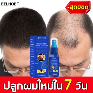 ผมงอกขึ้นรวดเร็ว!! EELHOE ปลูกผม 30ml ผมบาง ศีรษะล้าน แก้ผมบาง เซรั่มปลูกผม ปลูกคิ้ว ปลูกหนวด ขึ้นถาวร