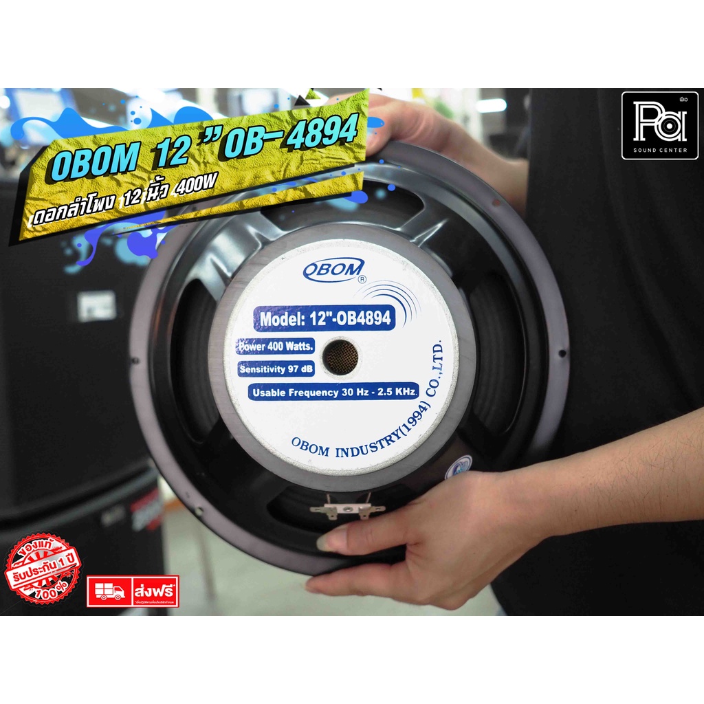 OBOM 4894 ดอกลำโพง 12 นิ้ว 400 วัตต์ 8 Ohms OBOM4894 รุ่น 4894 โอบอ้อม OB-OM 97dB Speaker PA SOUND