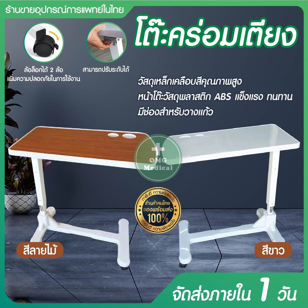 โต๊ะคร่อมเตียง ABS hydraulic lifting dining table