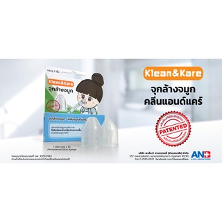 จุกล้างจมูก Klean&amp;Kare + Syringe