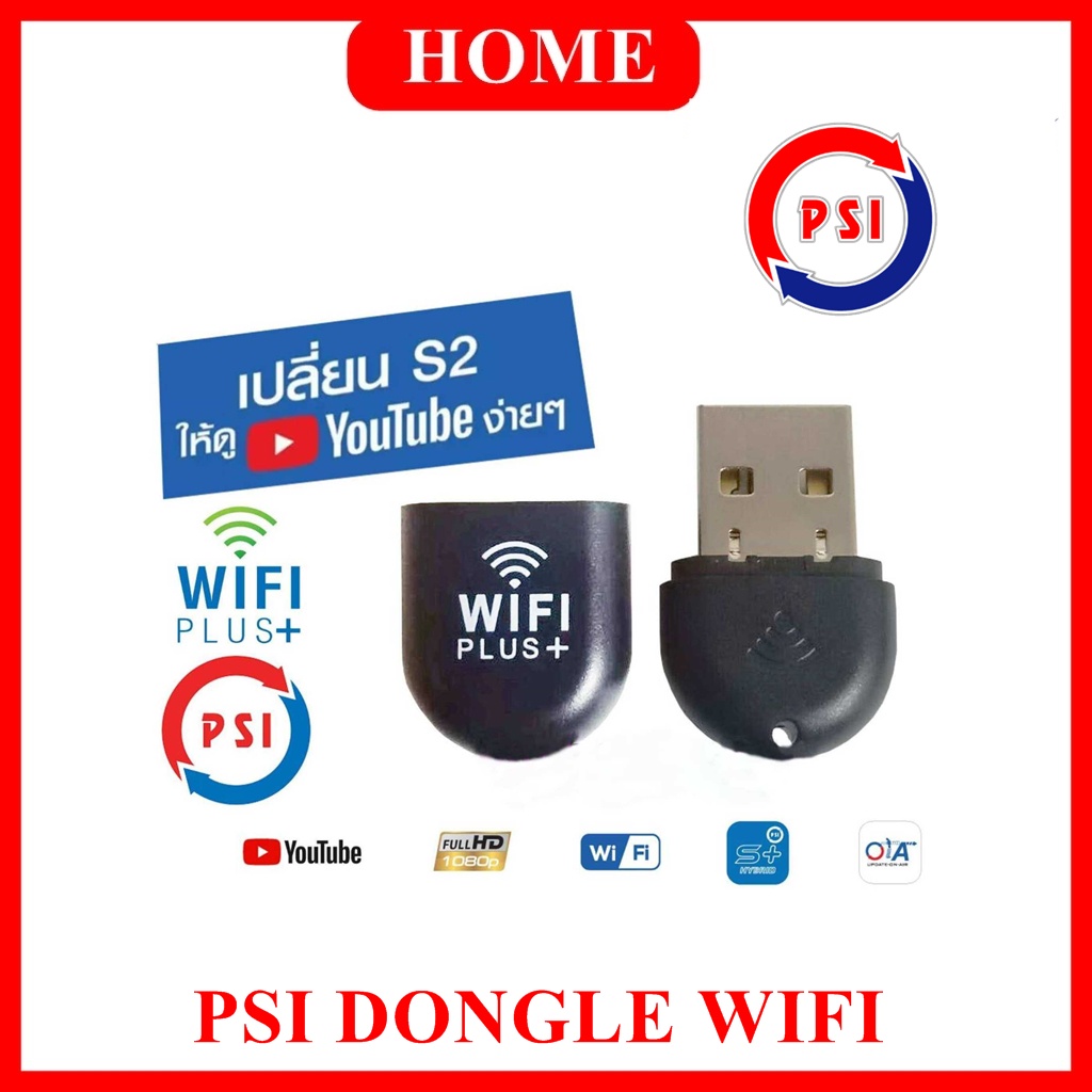 PSI DONGLE WIFI  เวอร์ชั่น2 psi s2 (เฉพาระบอร์ดเขียว) และ psi s2x ใช้ได้เลย