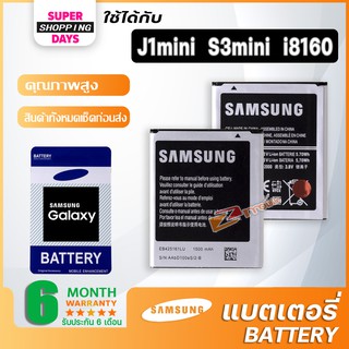 แบตเตอรี่ battery Samsung galaxy J1 mini / i8160 / i8190 / S3 mini แบต ซัมซุง กาแลคซี่ J1 mini / i8160 / i8190