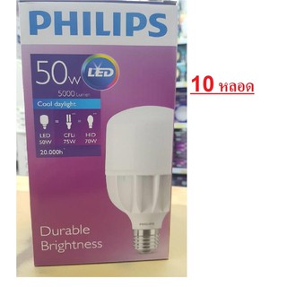 หลอดไฟฟิลิปส์ Philips 50วัตว์ ทรูฟอร์ช ไฮเบย์ TrueForce Highbay LED 50W แสงขาว สว่างมาก ขั้วE40