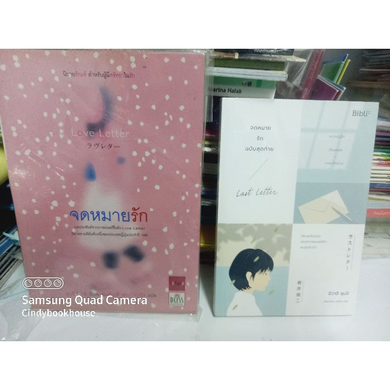 พร้อมส่ง Jbook หนังสือหายาก ชุนจิ อิวาอิ love letter จดหมายรัก และ last letter จดหมายรักฉบับสุดท้าย
