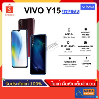 Vivo วีโว่ Y15 (4/64GB)  โทรศัพท์มือถือ สมาร์ทโฟน จอ 6.35" กล้อง AI 13MP+8MP+2MP แบต 5000 mAh [ประกันศูนย์แท้]