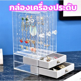 กล่องเก็บเครื่องประดับ แบบ5ลิ้นชัก แบบใส กล่องเก็บต่างหู ที่เก็บต่างหู ที่แขวนต่างหู กล่องใส่ต่างหู ที่ใส่ต่างหู