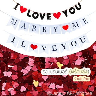 (พร้อมส่ง 🇹🇭 ) ป้ายแขวน ขอแต่งงาน  Marry 💓 Me  / เซอร์ไพรส์แฟน น่ารัก ปังๆ