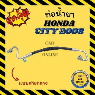 ท่อน้ำยา น้ำยาแอร์ ฮอนด้า ซิตี้ 2008 - 2013 แบบสายกลาง HONDA CITY 08 - 13 คอมแอร์ - แผงร้อน ท่อน้ำยาแอร์ สายน้ำยาแอร์