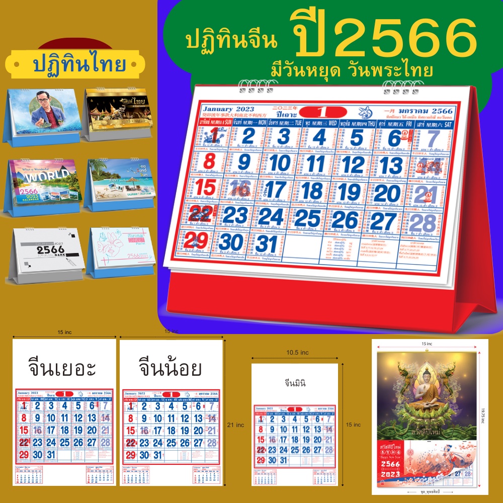 ปฎิทิน 2566/2023 ปฏิทินตั้งโต๊ะ 2023 ปฏิทินไทย ปฏิทินเเขวนผนัง