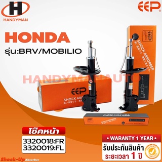 โช๊คอัพ EEP HONDA BRV / MOBILIO 2016 UP