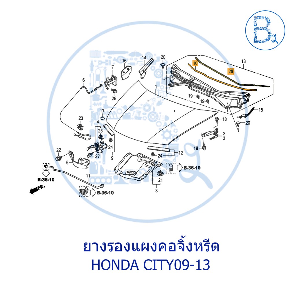 **อะไหล่แท้** ยางรองแผงคอจิ้งหรีด / ยางรองฝากระโปรงหน้าตัวหลัง HONDA CITY09-13