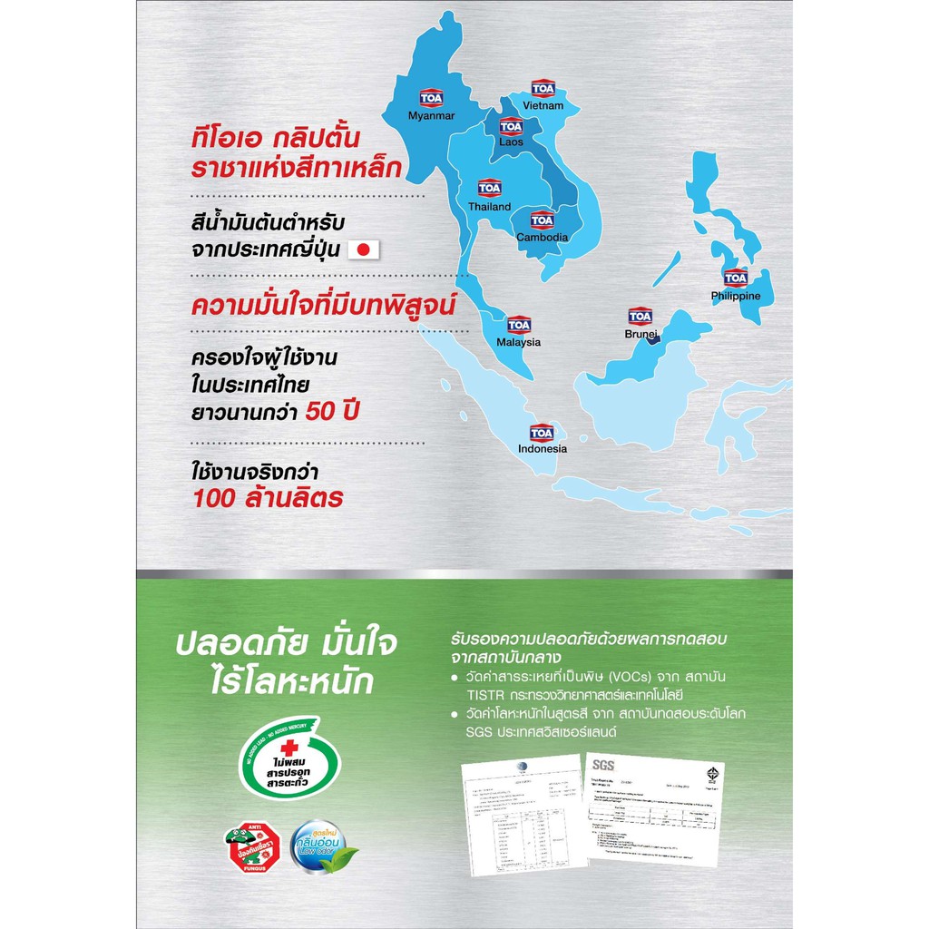 สีน้ำมัน TOA ทาเหล็ก ทาไม้ GLIPTON ขนาด 0.946 ลิตร (1/4 กล.) - รูปที่ 4