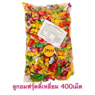 ลูกอมฟรุ้ตตี้ 400เม็ด (นน.1.8กก)