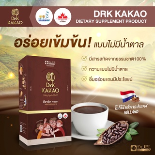 💥ส่งฟรี💥DrK KAKAO ช่วยในเรื่องของการลดน้ำหนัก บำรุงผิวบำรุงสมอง แก้อาการปวดหัว ลดระดับคลอเรสเตอรอลในเลือดลดลง