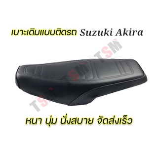 เบาะเดิม Suzuki Akira แบบเดิมติดรถ หนานุ่ม นั่งสบาย ผลิตในไทย จัดส่งเร็ว