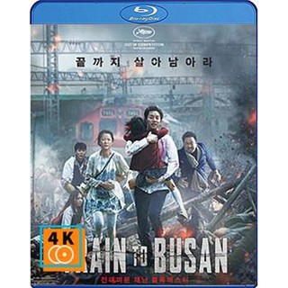 หนัง Blu-ray Train to Busan (2016) ด่วนนรกซอมบี้คลั่ง