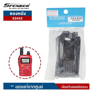 SPENDER ซองหนัง รุ่น  E2452 สำหรับวิทยุสื่อสาร ป้องกันรอยขีดข่วน