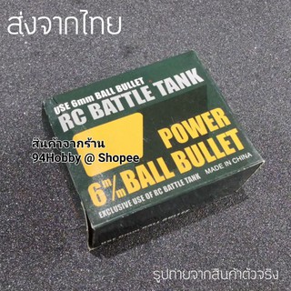 🇹🇭 Henglong กระ-สุนแท้ 1 กล่องขนาด 6mm (200ชิ้น/กล่อง) รถถังบังคับ 1/16