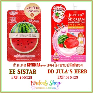 ครีมแตงโม กันแดด ซอง DD &amp; EE Cream Watermelon SPF50 PA+++(งานปลีกไม่มีกล่อง)