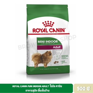 Royal canin mini indoor Adult สุนัขโตพันธุ์เล็ก สูตรเลี้ยงในบ้าน 500 G