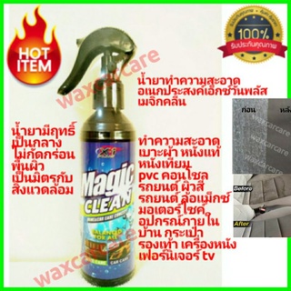 น้ำยาทำความสะอาดเบาะ น้ำยาทำความสะอาดหนัง น้ำยาซักพรม เอ็กซ์วันพลัสเมจิกคลีน x-1 plus magic clean