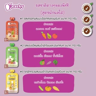 (มีโปรแถมในรายละเอียด) Peachy พีชชี่ อาหารเสริมสำหรับเด็กเล็กและเด็กอายุ 6 เดือน - 3 ปี