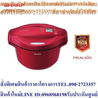 SHARP หม้อปรุงอาหารอัตโนมัติ KN-H24XA