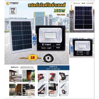 ไฟสปอร์ตไลท์ กันน้ำ ไฟ Solar Cell TSM ไฟ led โซล่าเซลล์ โซลาเซลล์ ไฟ led โซล่าเซลล์ สปอร์ตไลท์ led 60W/100W