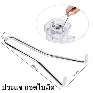 อะไหล่เครื่องปั่น ประแจStainless  ถอดใบมีด อะไหล่เครื่องปั่น ใช้งานได้หลายรุ่น ✔🚚พร้อมส่ง