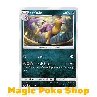 เลพัลดัส (U/SD) ความมืด ชุด ศึกตำนาน การ์ดโปเกมอน (Pokemon Trading Card Game) ภาษาไทย